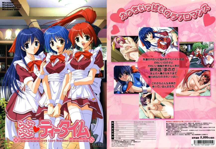 らぶらぶティータイム [アクトレス][actress_0003][パッケージ画像]