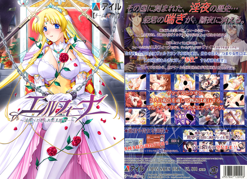 エルフィーナ〜淫夜（ヨル）へと売られた王国で…〜 [アイル][ail_0003][パッケージ画像]