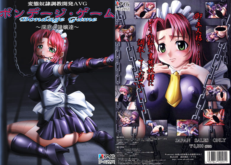 ボンデージ・ゲーム 〜深窓の隷嬢達〜 [アイル][ail_0021][パッケージ画像]