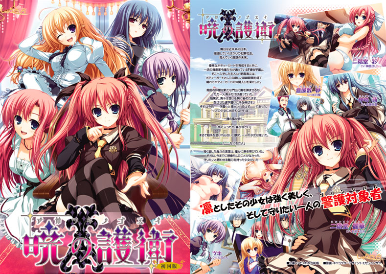 暁の護衛 [しゃんぐりら][akbs_0001][パッケージ画像]