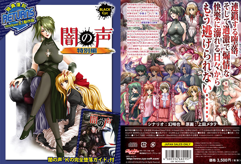 闇の声特別編 Windows8.1動作版 DL版 [ブラック・サイク][beye_0043][パッケージ画像]