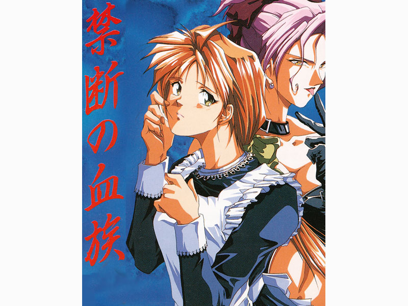 禁断の血族 [C’s ware][cs_0012][パッケージ画像]