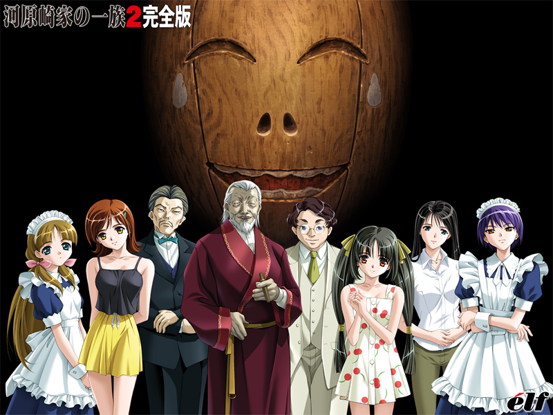 河原崎家の一族2 完全版【Windows10対応】 [FANZA GAMES（エルフ）][elf_0037][パッケージ画像]