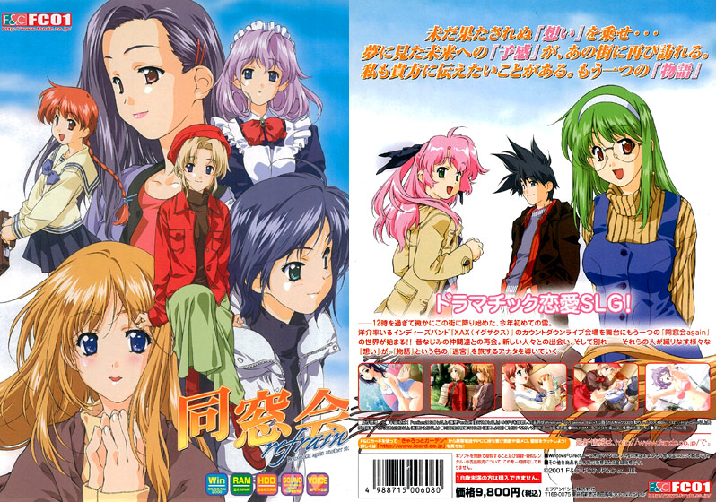 同窓会Refrain [F＆C FC01][fanc_0006][パッケージ画像]