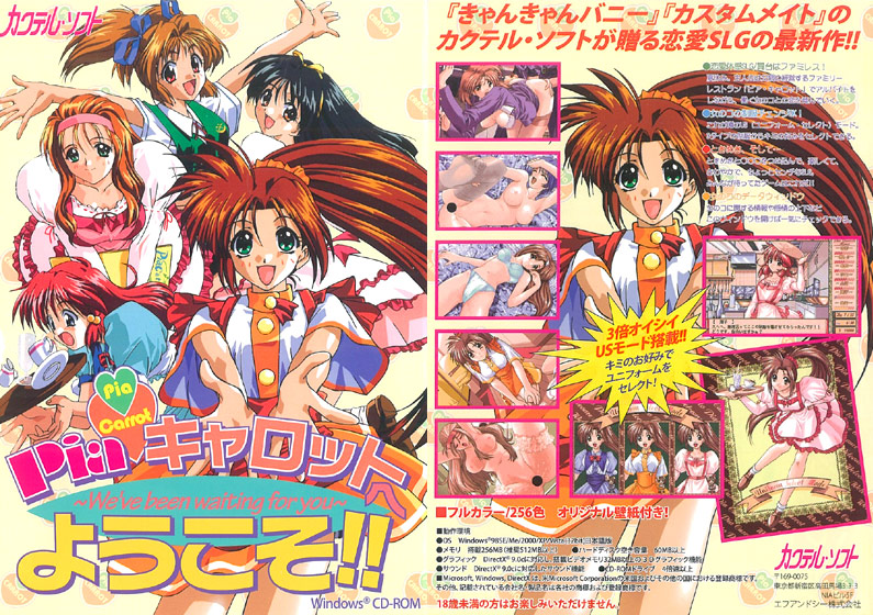 Piaキャロットへようこそ！！ 〜 We’ve been waiting for you 〜 Vista対応版 [カクテルソフト][fanc_0034][パッケージ画像]