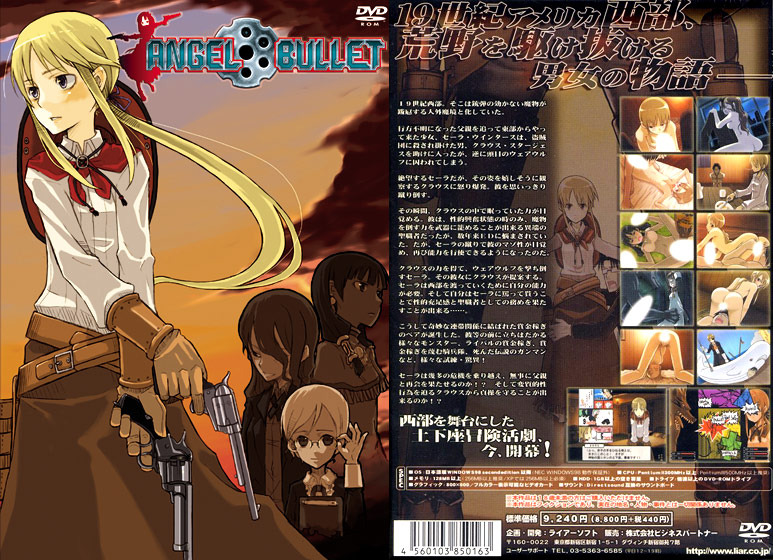 ANGEL BULLET [ライアーソフト][ggs_0245][パッケージ画像]