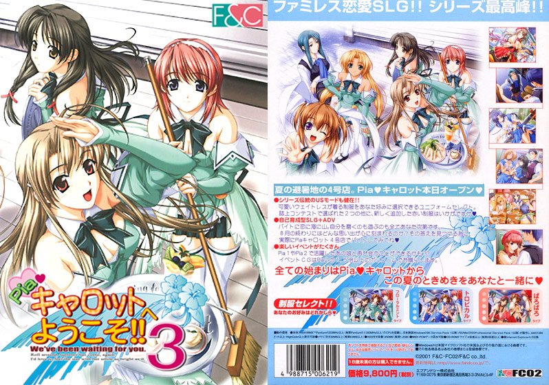 Piaキャロットへようこそ！！ 3 [F＆C FC01][ggs_0333][パッケージ画像]