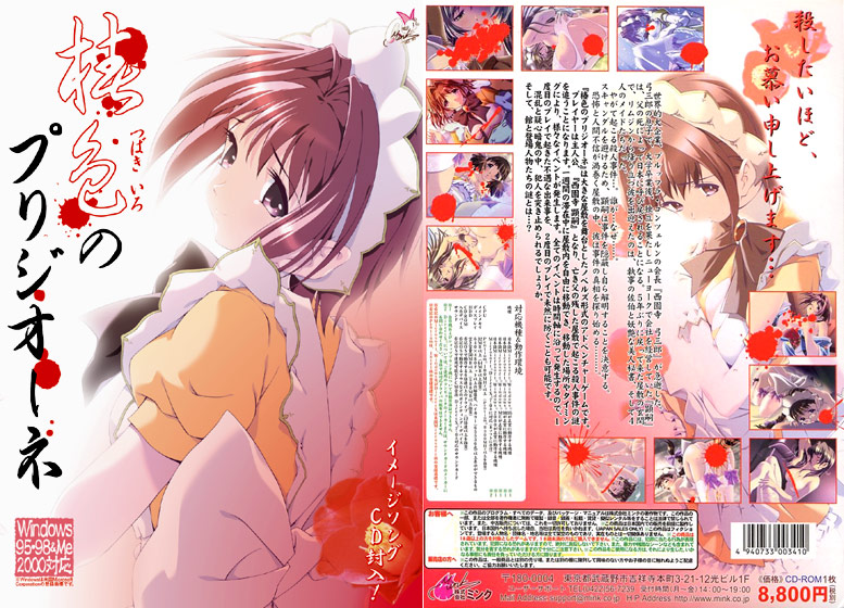 椿色のプリジオーネ [MINK / M no VIOLET][ggs_0354][パッケージ画像]