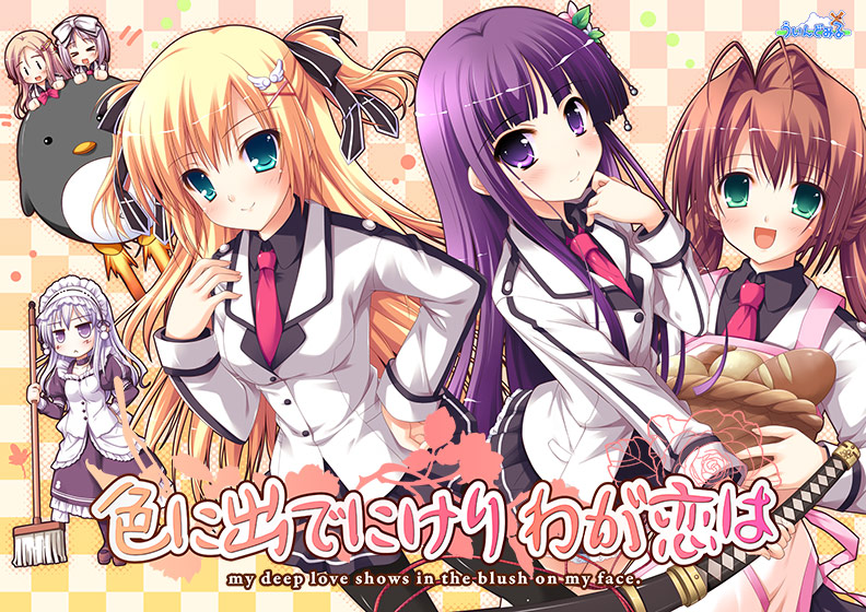 色に出でにけり わが恋は [ういんどみる][hobc_0553][パッケージ画像]