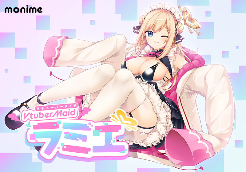 Vtuberメイドラミエ [monime][ime_0005][パッケージ画像]