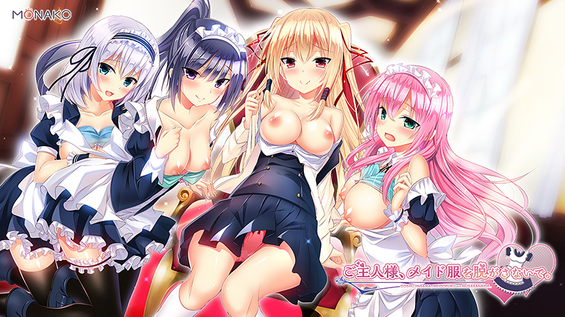 ご主人様、メイド服を脱がさないで。 [MONAKO][mdetk_0007][パッケージ画像]