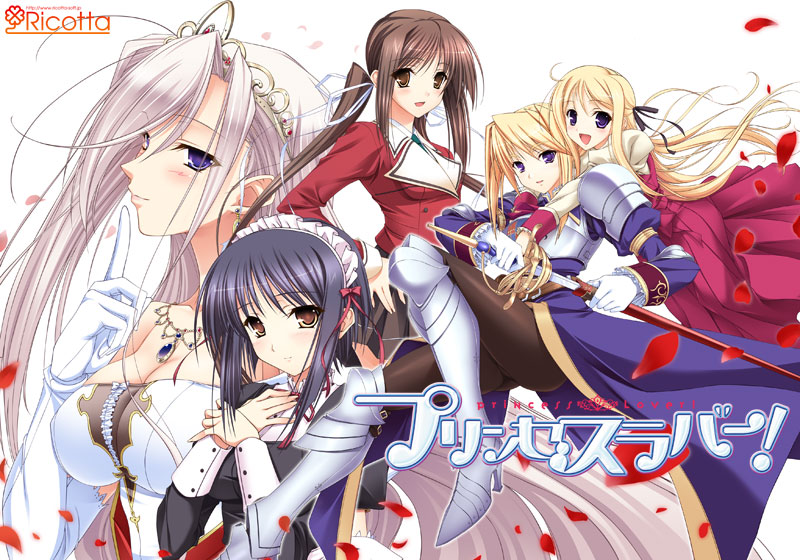 プリンセスラバー！ [Ricotta][qual_0008][パッケージ画像]