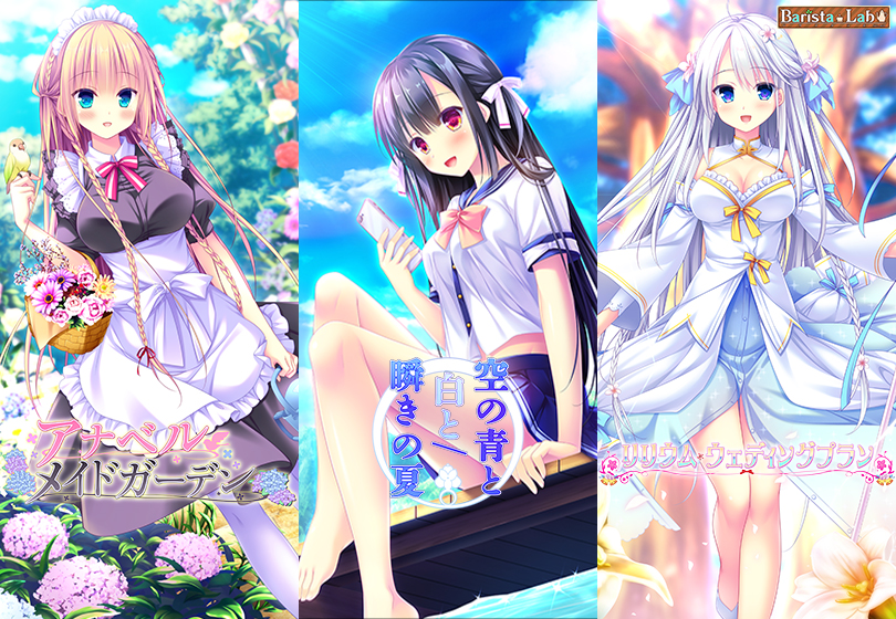 空の青と白と／瞬きの夏 スペシャルパック版 [Barista Lab][russ_0344pack][パッケージ画像]