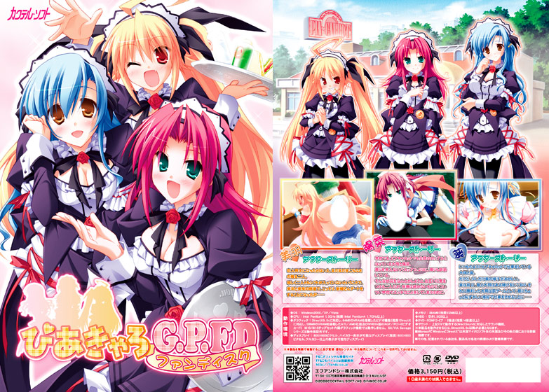 ぴあきゃろG.P.FD [カクテルソフト][shall_0023][パッケージ画像]