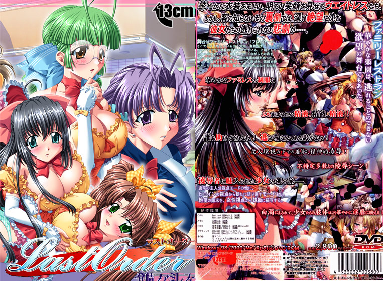 ラストオーダー-発情ファミレス- [13cm][vsat_0054][パッケージ画像]