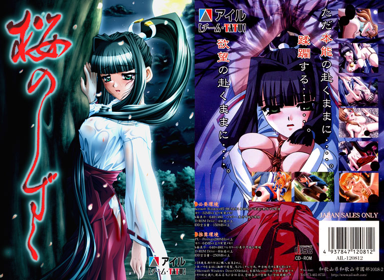 桜のしずく [アイル][ail_0011][パッケージ画像]