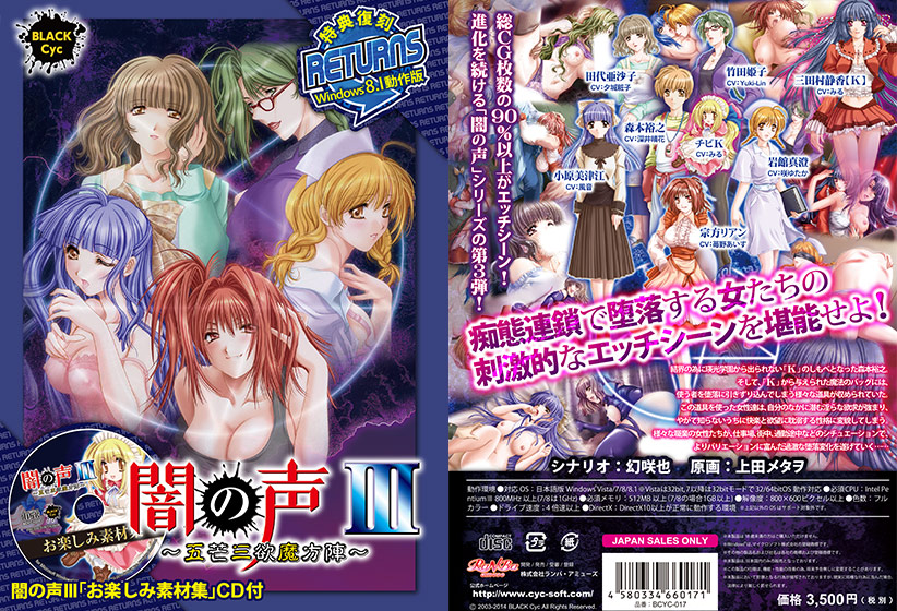 闇の声III 〜五芒三欲魔方陣〜 Windows8.1動作版 DL版 [ブラック・サイク][beye_0045][パッケージ画像]