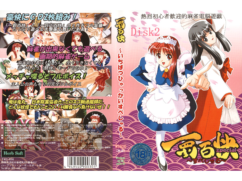 一罰百快II [Herb Soft][herb_0002][パッケージ画像]