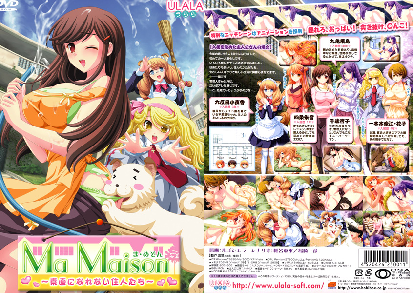 マ・メゾン〜素直になれない住人たち [うらら][hobc_0126][パッケージ画像]