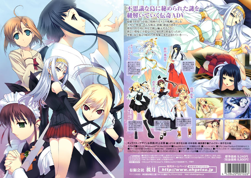 SilveryWhite 〜君と出逢った理由〜 [桜月][russ_0012][パッケージ画像]