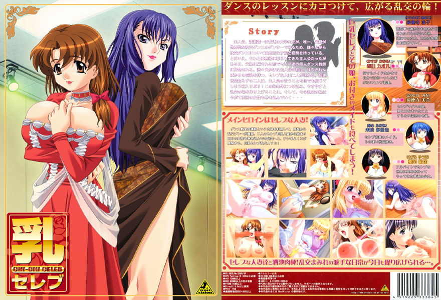 乳セレブ [west vision][views_0039][パッケージ画像]