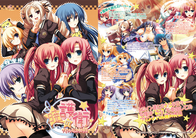 暁の護衛〜プリンシパルたちの休日〜【萌えゲーアワード2009 ファンディスク賞金賞受賞】 [しゃんぐりら][akbs_0002][パッケージ画像]