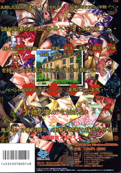 宴〜憂いの館〜 [ベルダ][ggs_0065][パッケージ画像]