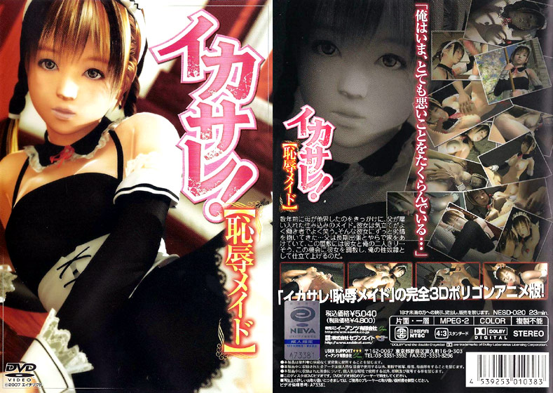 イカサレ！恥辱メイド THE MOVIE [プライムウェイ][puraimu_0001][パッケージ画像]