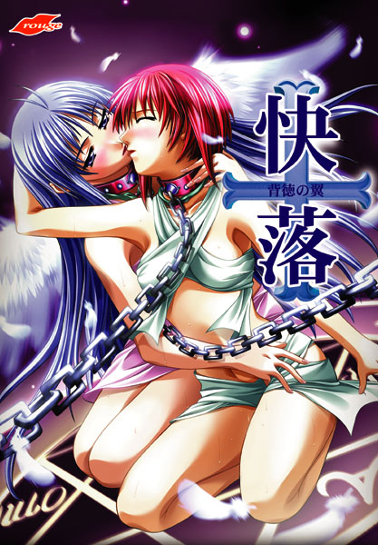 快落〜背徳の翼〜 [rouge][will_0039][パッケージ画像]